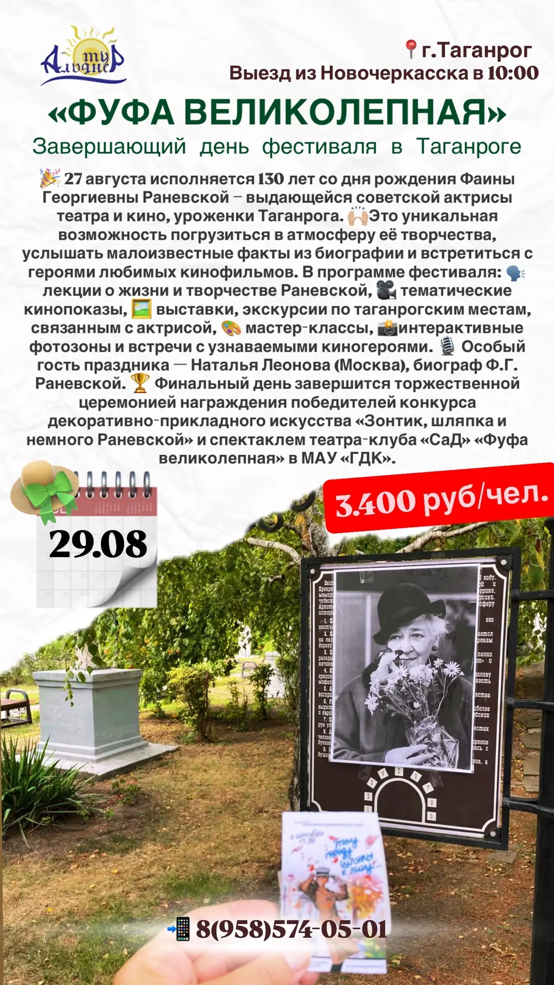 👒 «ФУФА ВЕЛИКОЛЕПНАЯ»