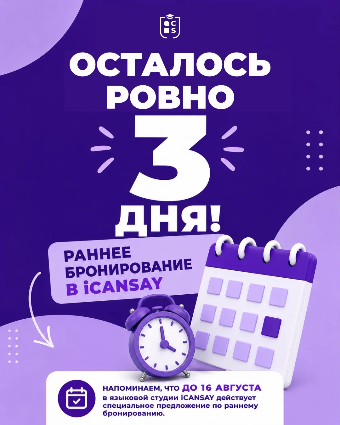 ⏰Осталась ровно 3 дня!