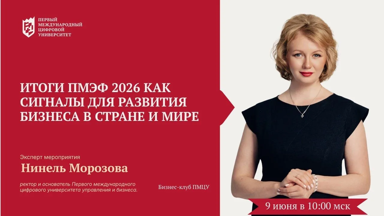 ИТОГИ ПМЭФ 2026: КТО ВЛАДЕЕТ ИНФОРМАЦИЕЙ - ТОТ ВЛАДЕЕТ МИРОМ