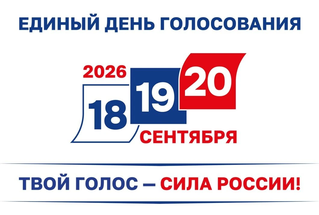 ✅ Голосуйте там, где вам удобно!

Начинаем прием заявлений для тех, кто планирует голосовать не по м