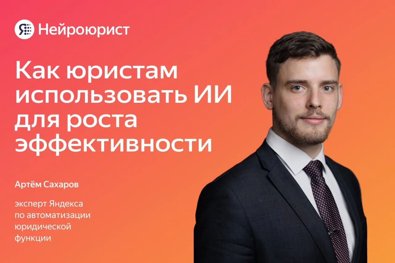 44% юридических задач можно выполнять с помощью ИИ. Как делать это без боли и раздувани...