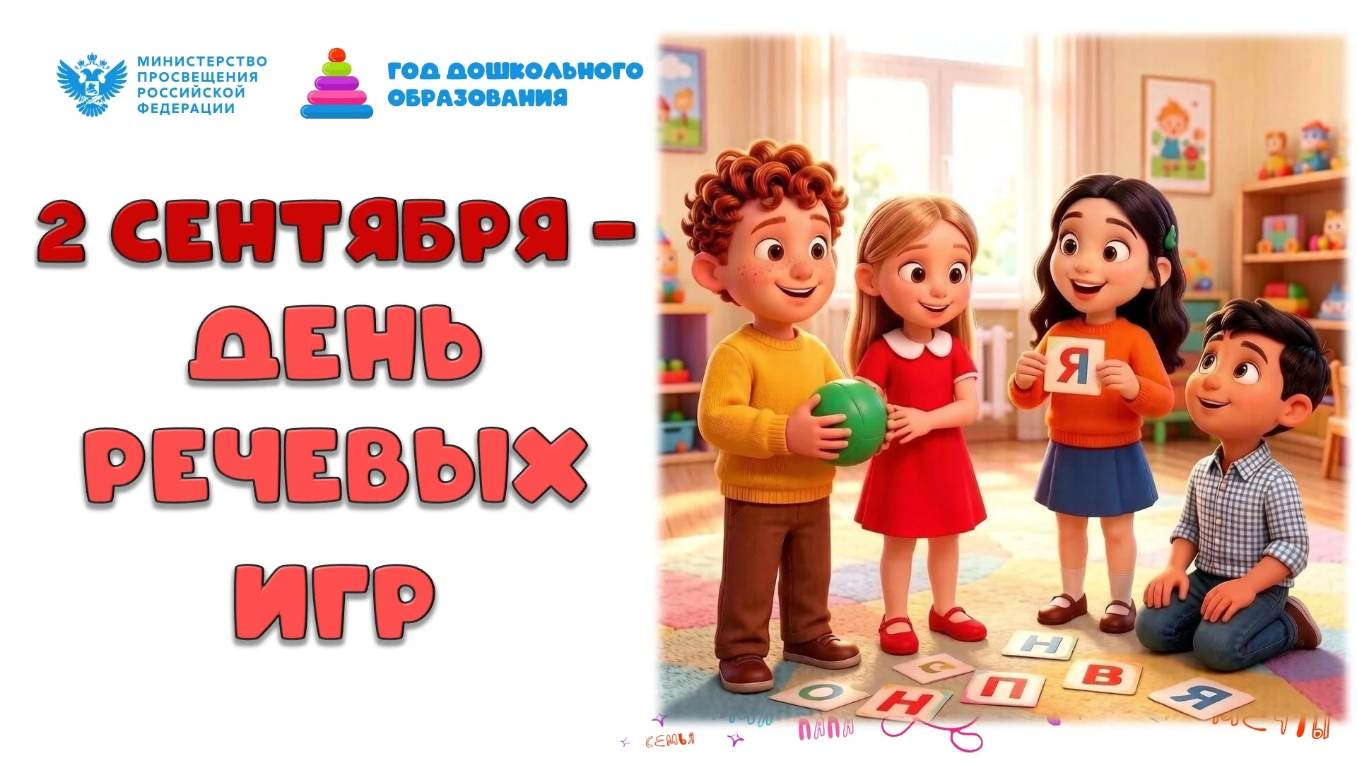 Сегодня ребята подготовительной группы прошли увлекательный квест по речевым станциям: