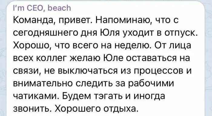 Уже посмеяться над таким могу, потому что у Юли классная команда, с которой отпуск - ва...