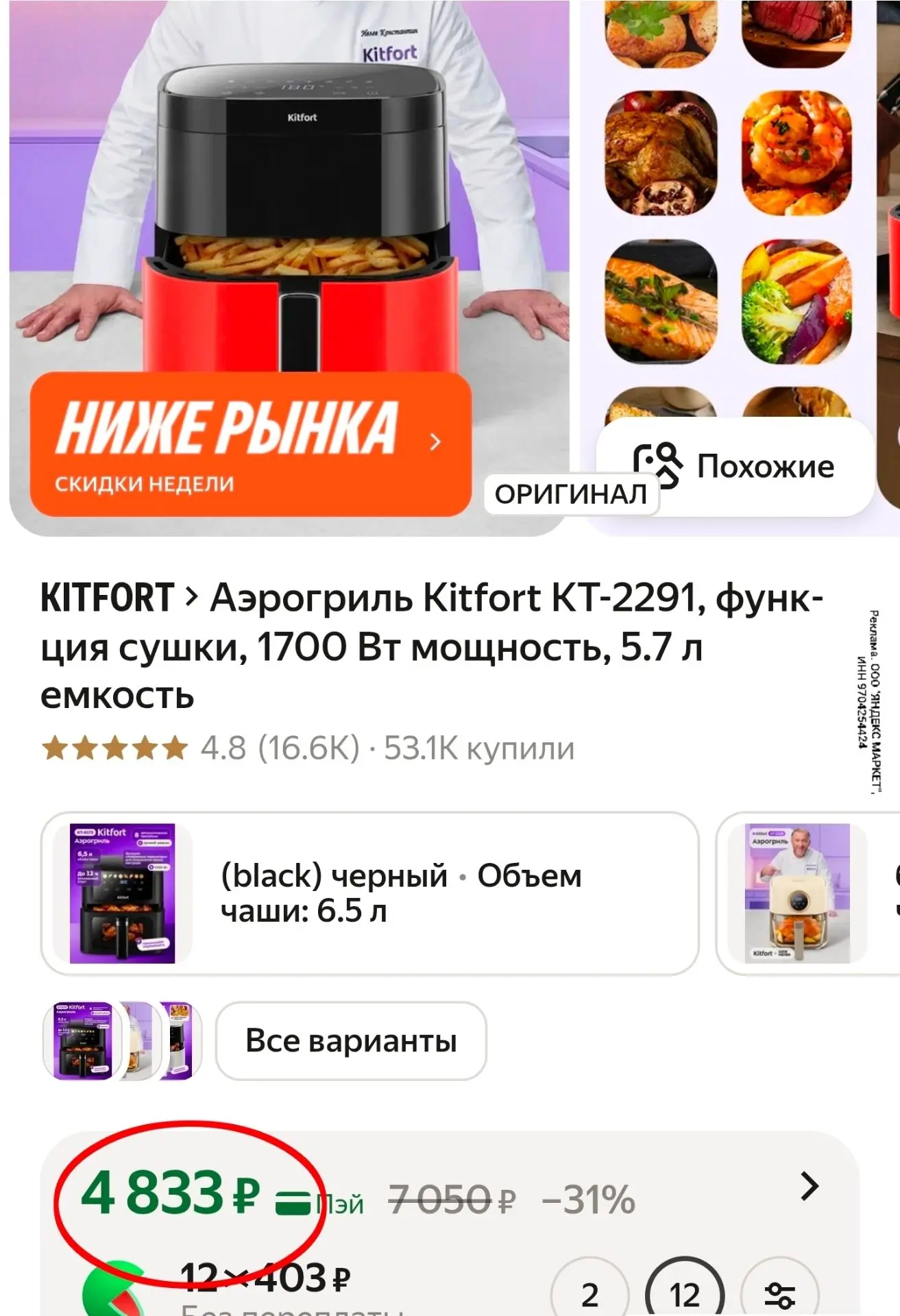 Хорошая цена на аэрогриль Kitfort