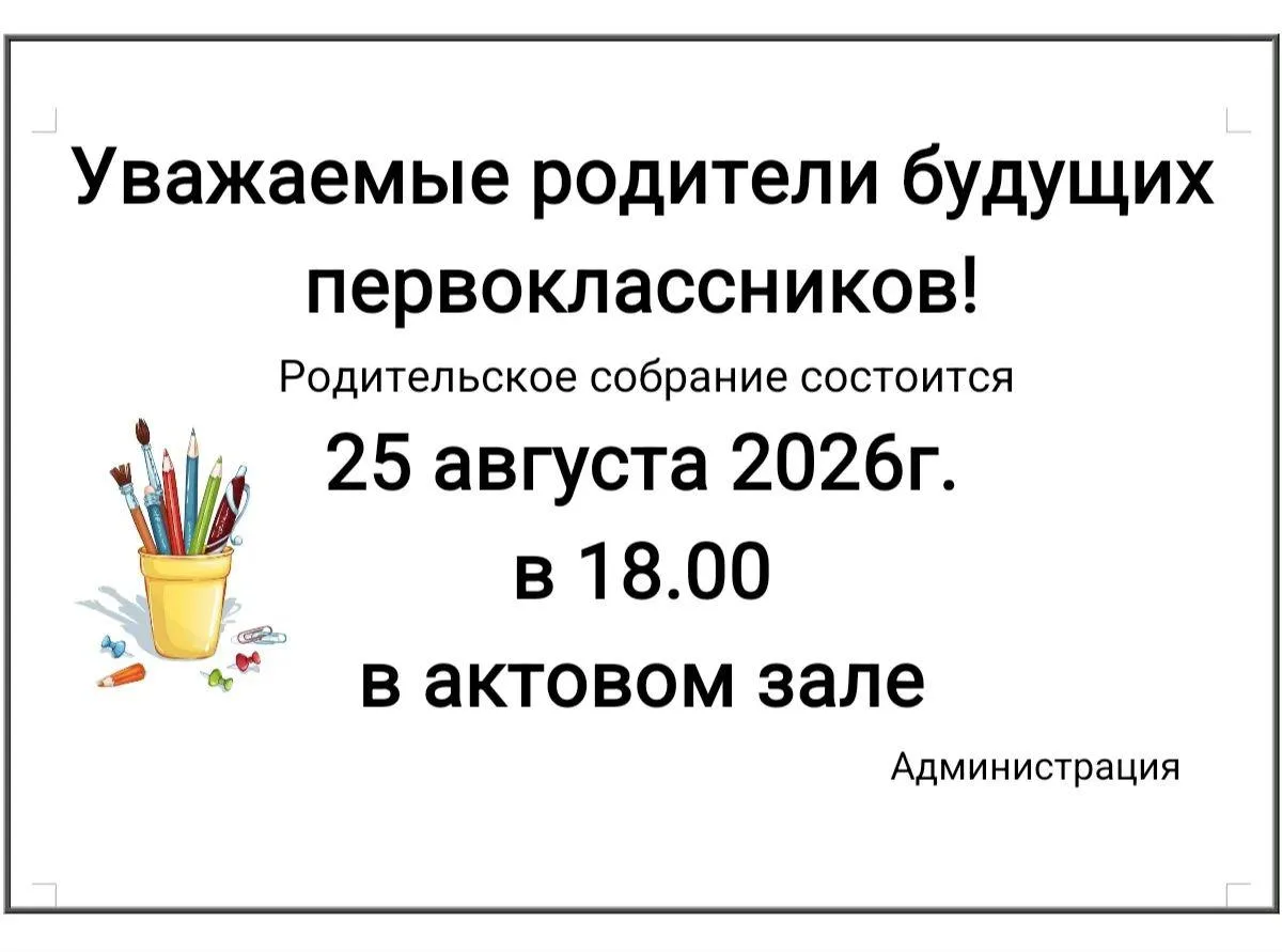Уважаемые родители будущих первоклассников!