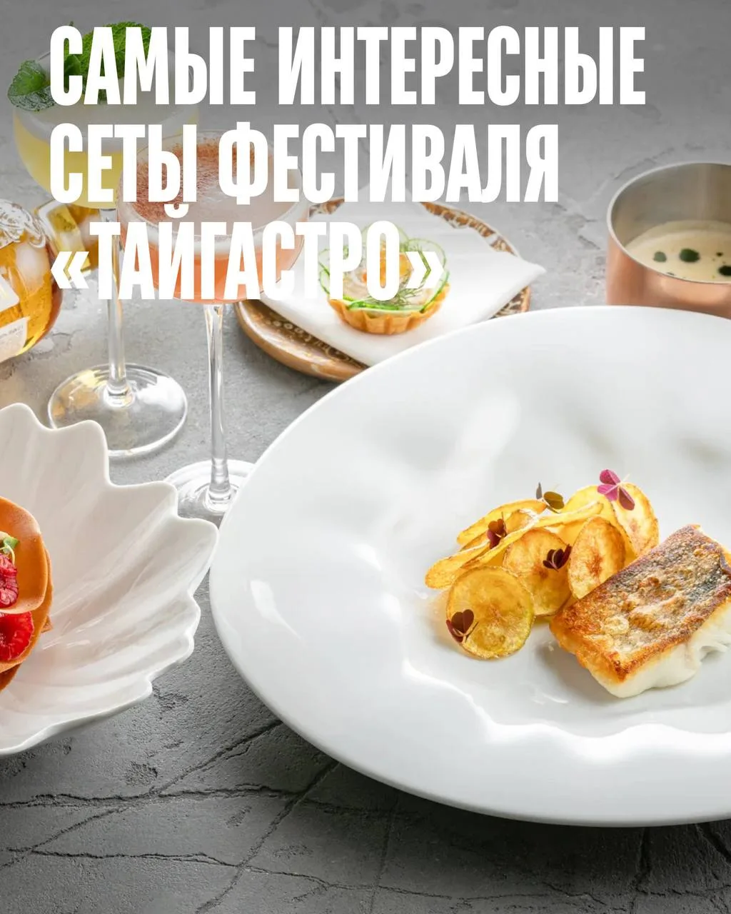 До 16 августа 500 ресторанов в 75 городах предлагают специальные сеты сибирской кухни. ...