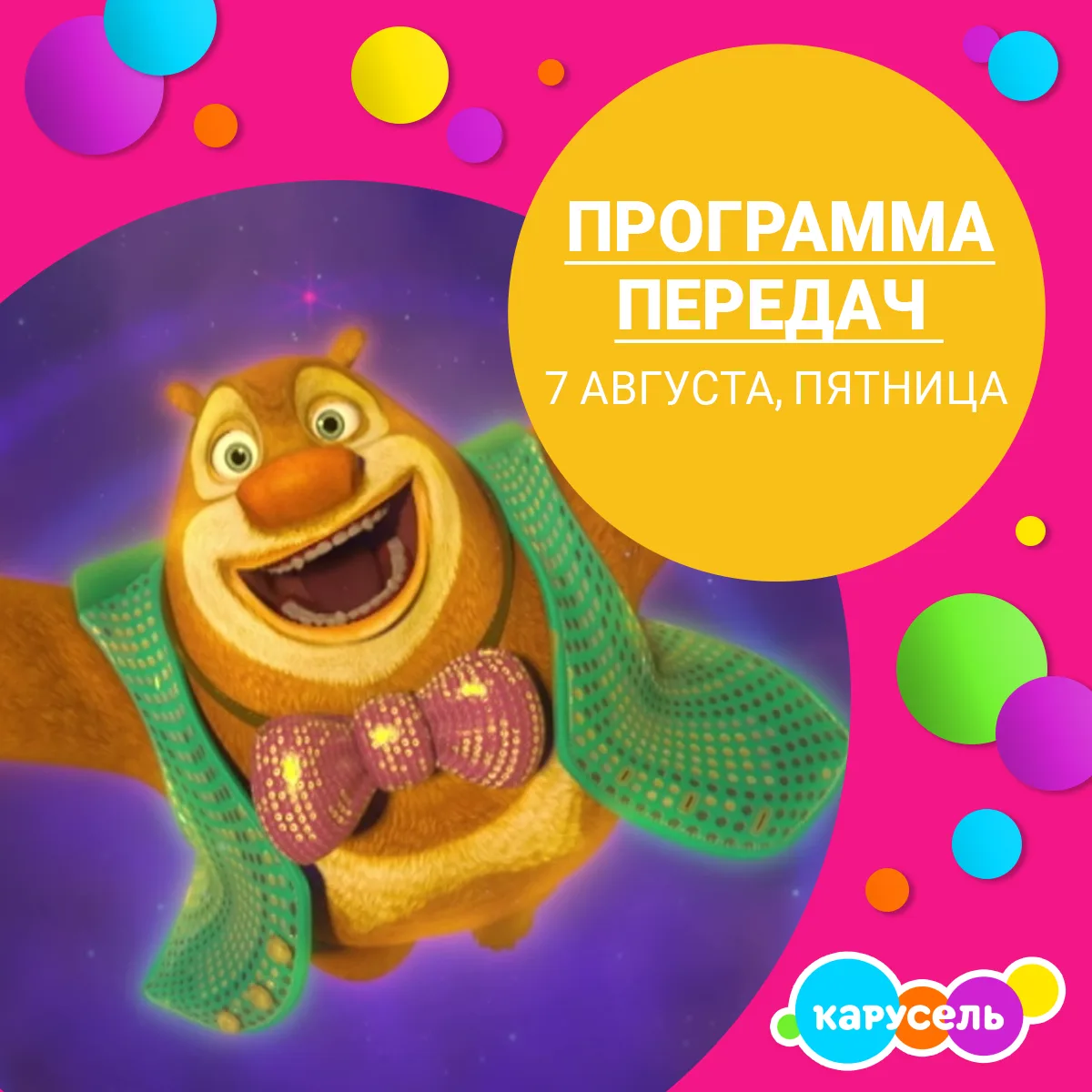 Программа передач на пятницу, 7 августа (Мск)