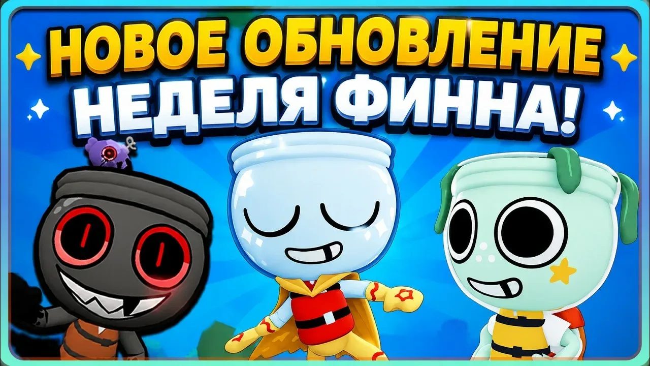 В Dandy’s World началась тематическая неделя Финна!

Обновление принесло новые облики, медали, титул