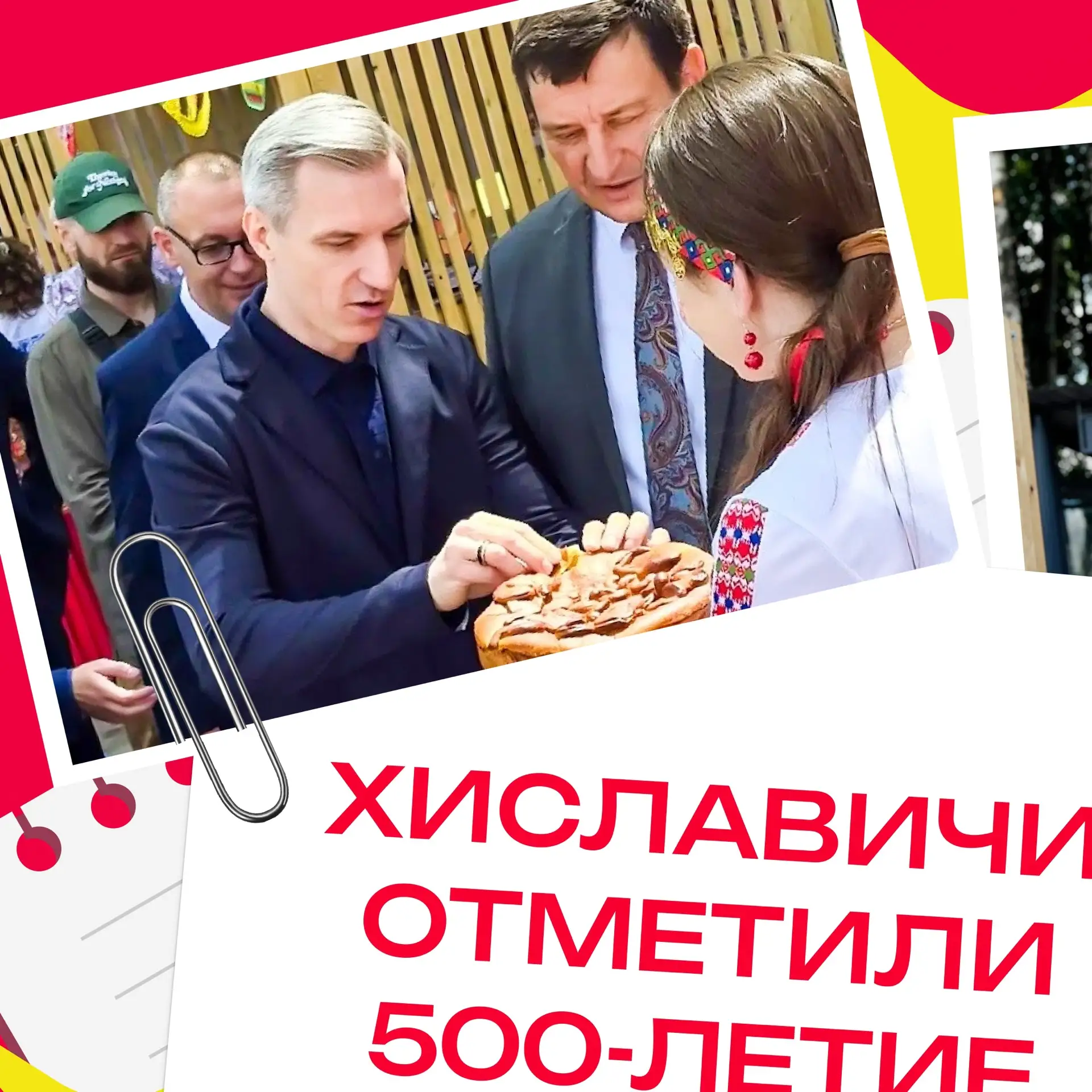 🎉 Отметили 500-летие Хиславичей вместе! 🎉
