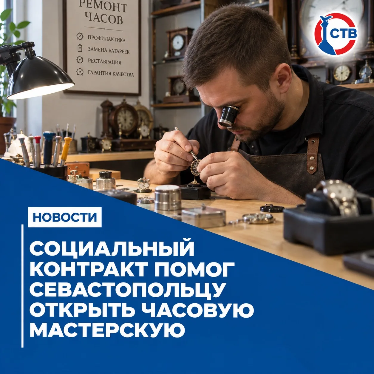 Открыть малый бизнес в Севастополе реально, благодаря социальному контракту
