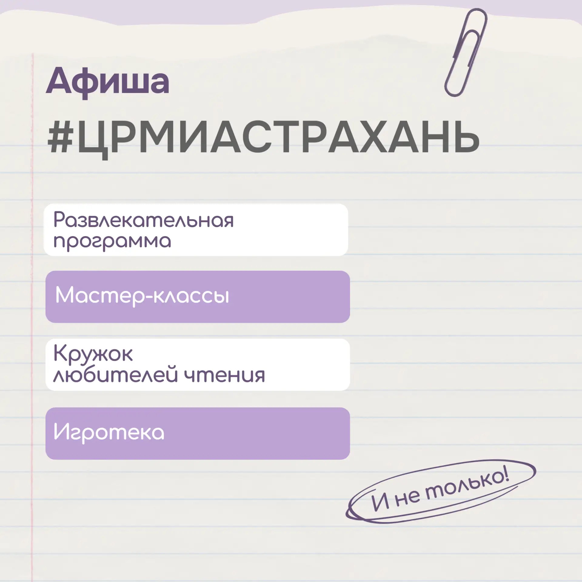 Новая афиша 📝