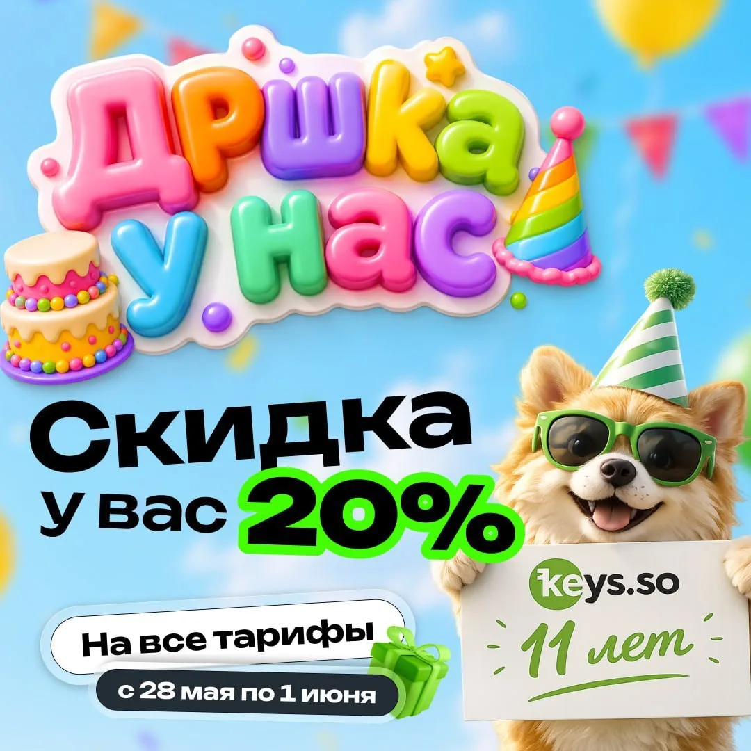🎉 SEO-шники, это ваш день