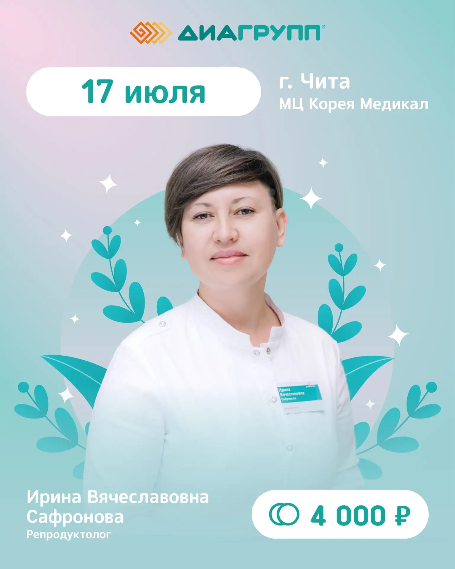 «Хочу выразить огромную благодарность профессионалу своего дела — Ирине Вячеславовне Са...