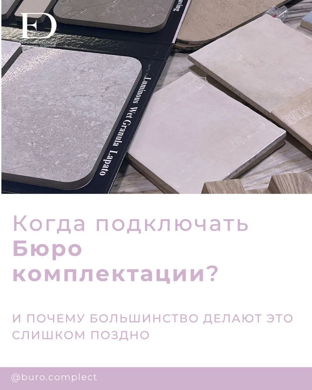 🔍Разбираемся с вами раз и навсегда: когда же стоит подключать Бюро комплектации?