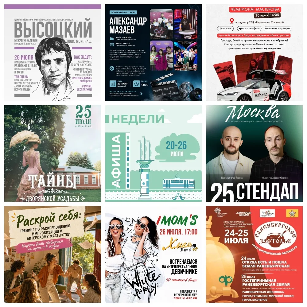 Афиша с 20 по 26 июля в Липецке