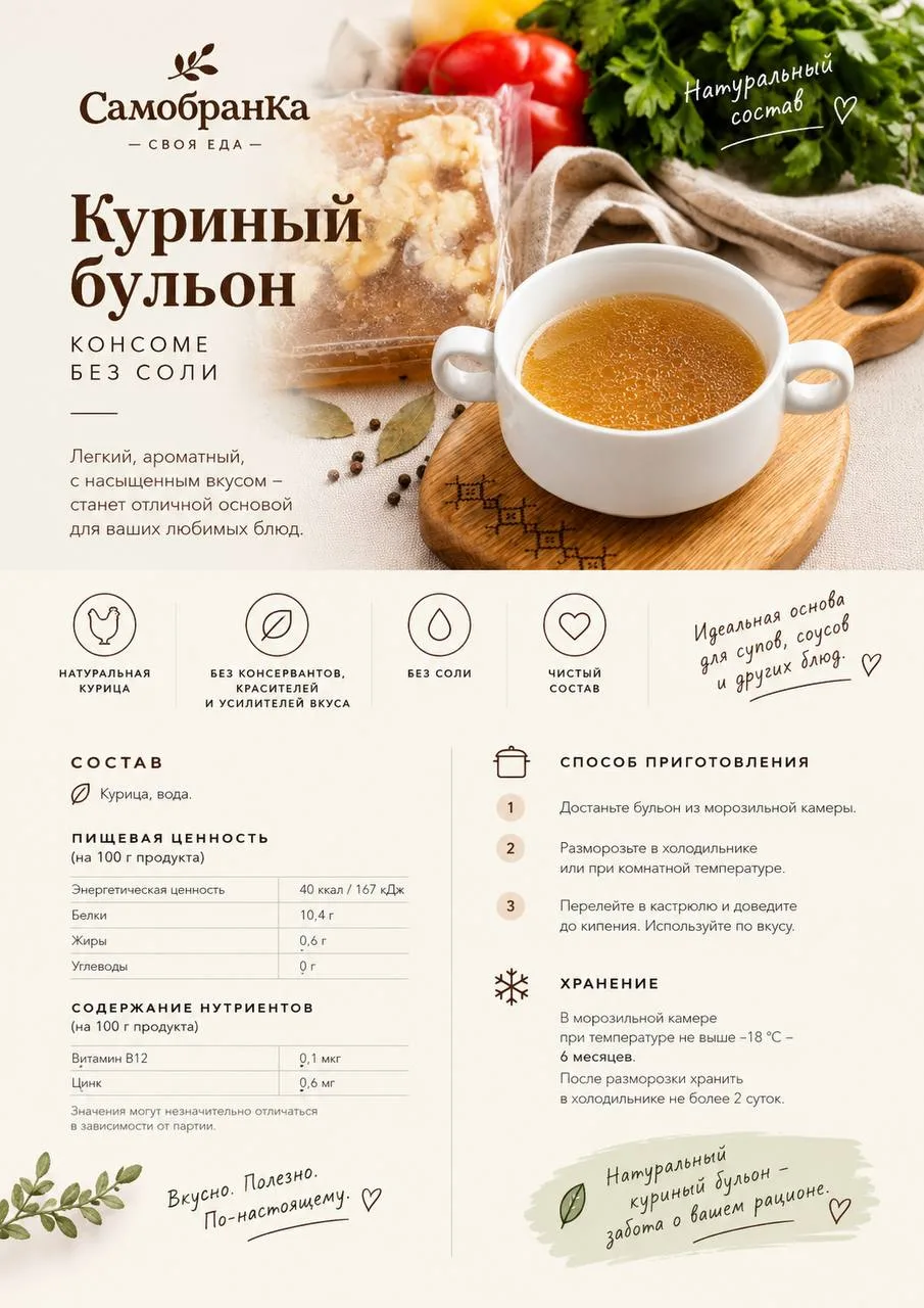 🐓Бульон Куриный Консоме без соли.