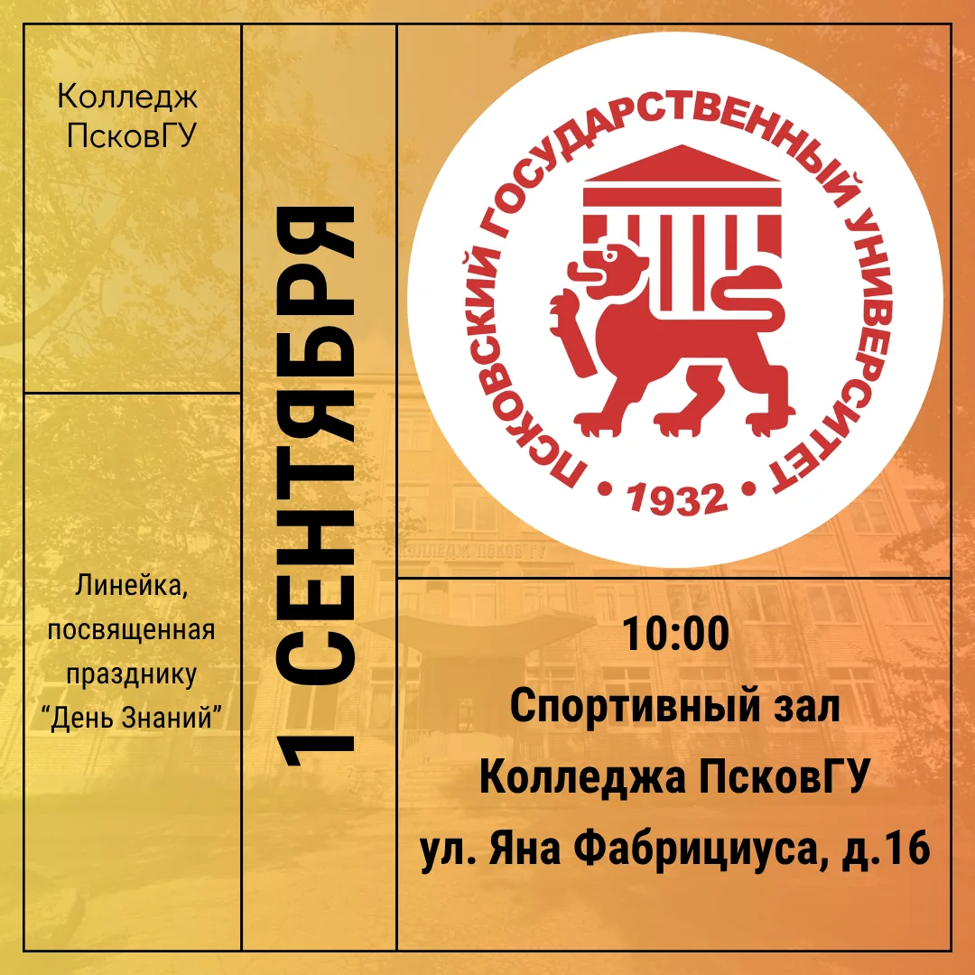 1 СЕНТЯБРЯ - ДЕНЬ ЗНАНИЙ!