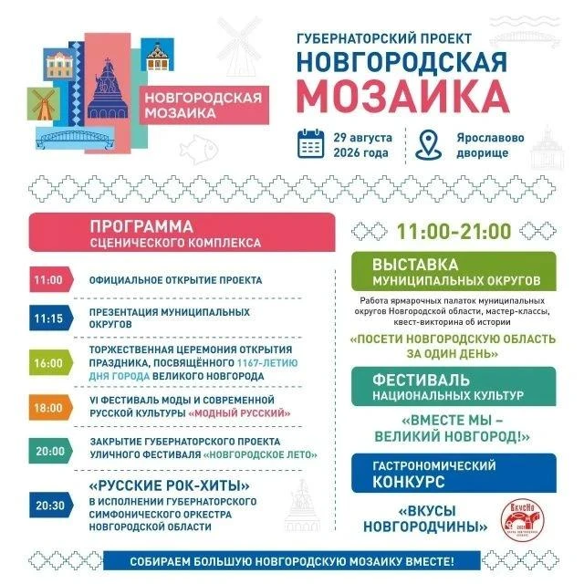 ✨ Друзья, в эту субботу в Великом Новгороде состоится главное летнее событие — фестивал...