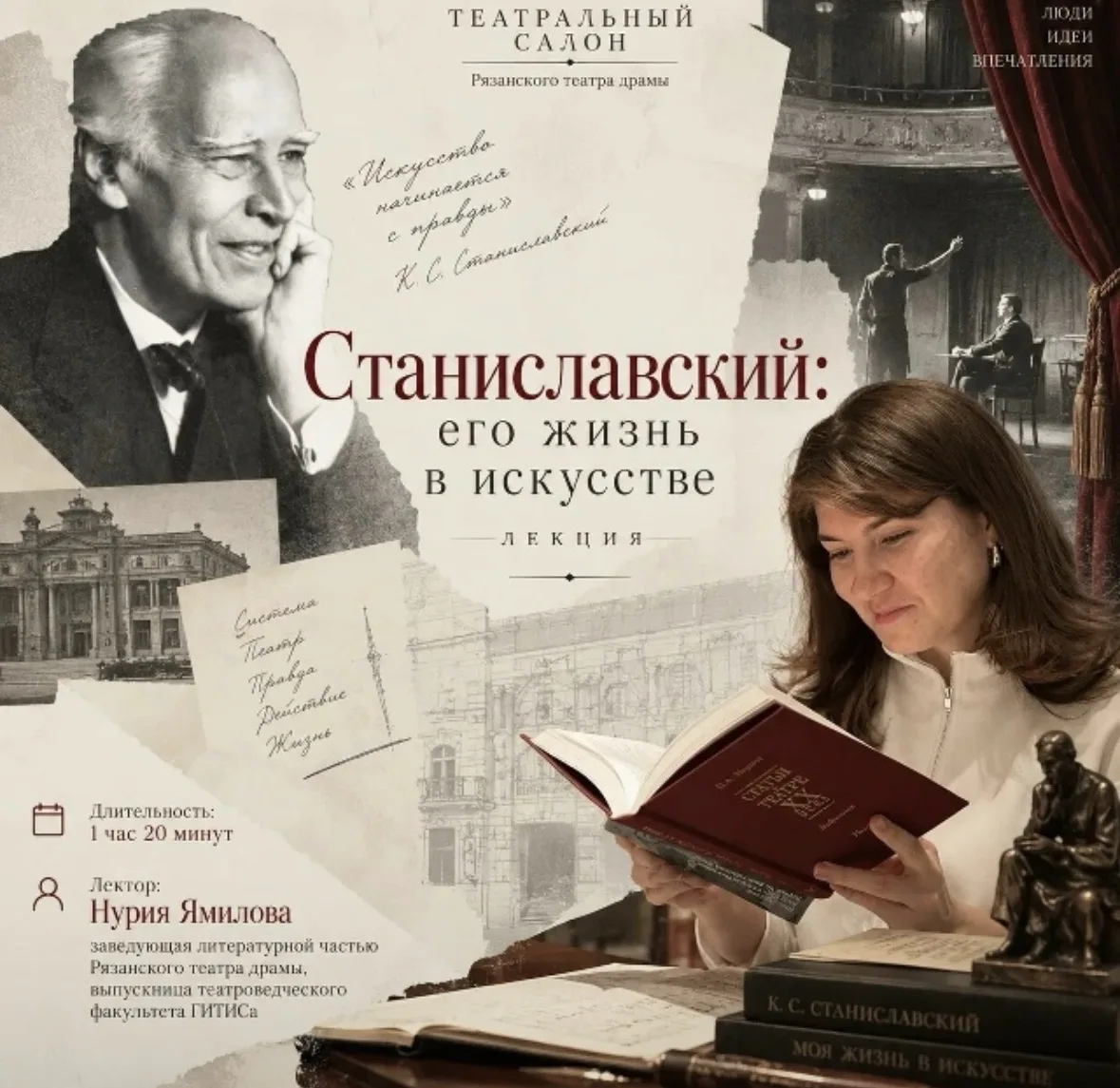 Приглашаем вас 3 октября в 16:00 на лекцию о Константине Станиславском в Театральном са...