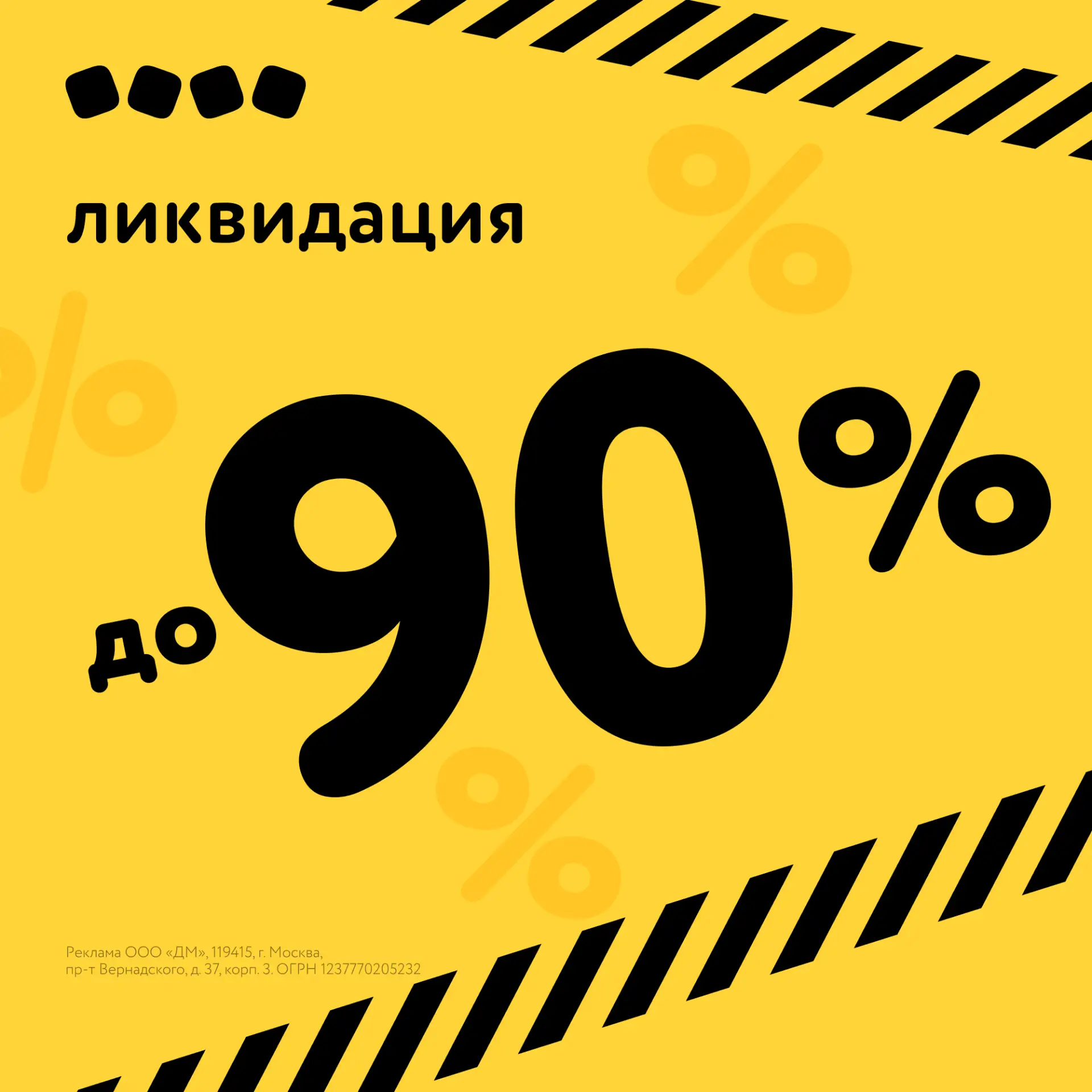 🔥 ЛИКВИДАЦИЯ 🔥