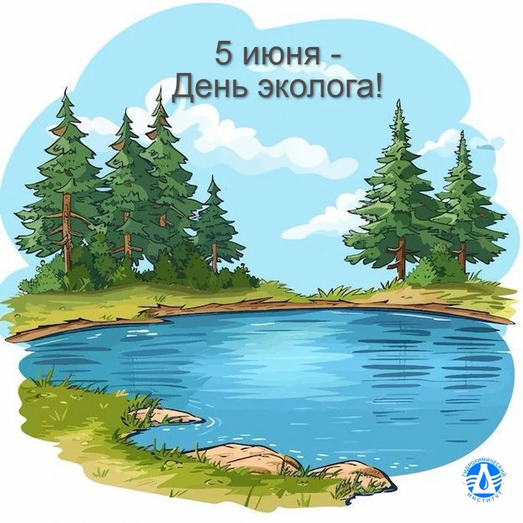 Дорогие друзья и коллеги-экологи!