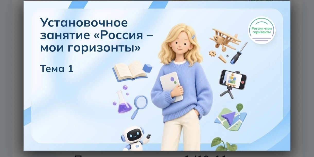 «РОССИЯ — МОИ ГОРИЗОНТЫ» 🇷🇺