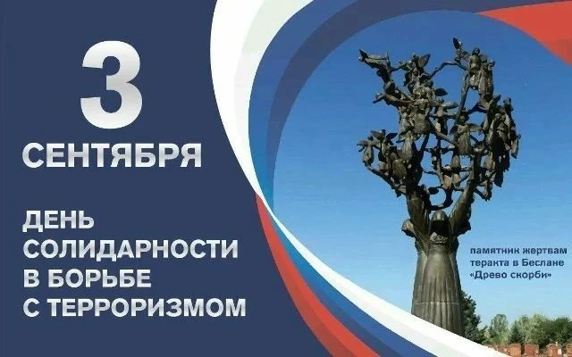 🇷🇺ПАМЯТНАЯ ДАТА🇷🇺