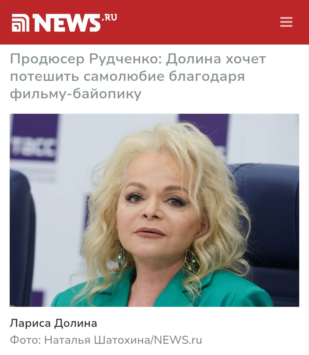 Народная артистка России Лариса Долина хочет потешить самолюбие, сняв фильм-байопик, вы...