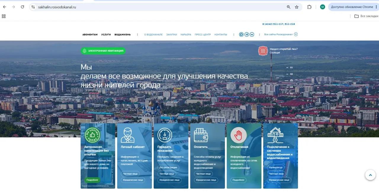 "РВК-Сахалин" проведет прямую линию с жителями Южно-Сахалинска по вопросам работы с абонентами. 

На
