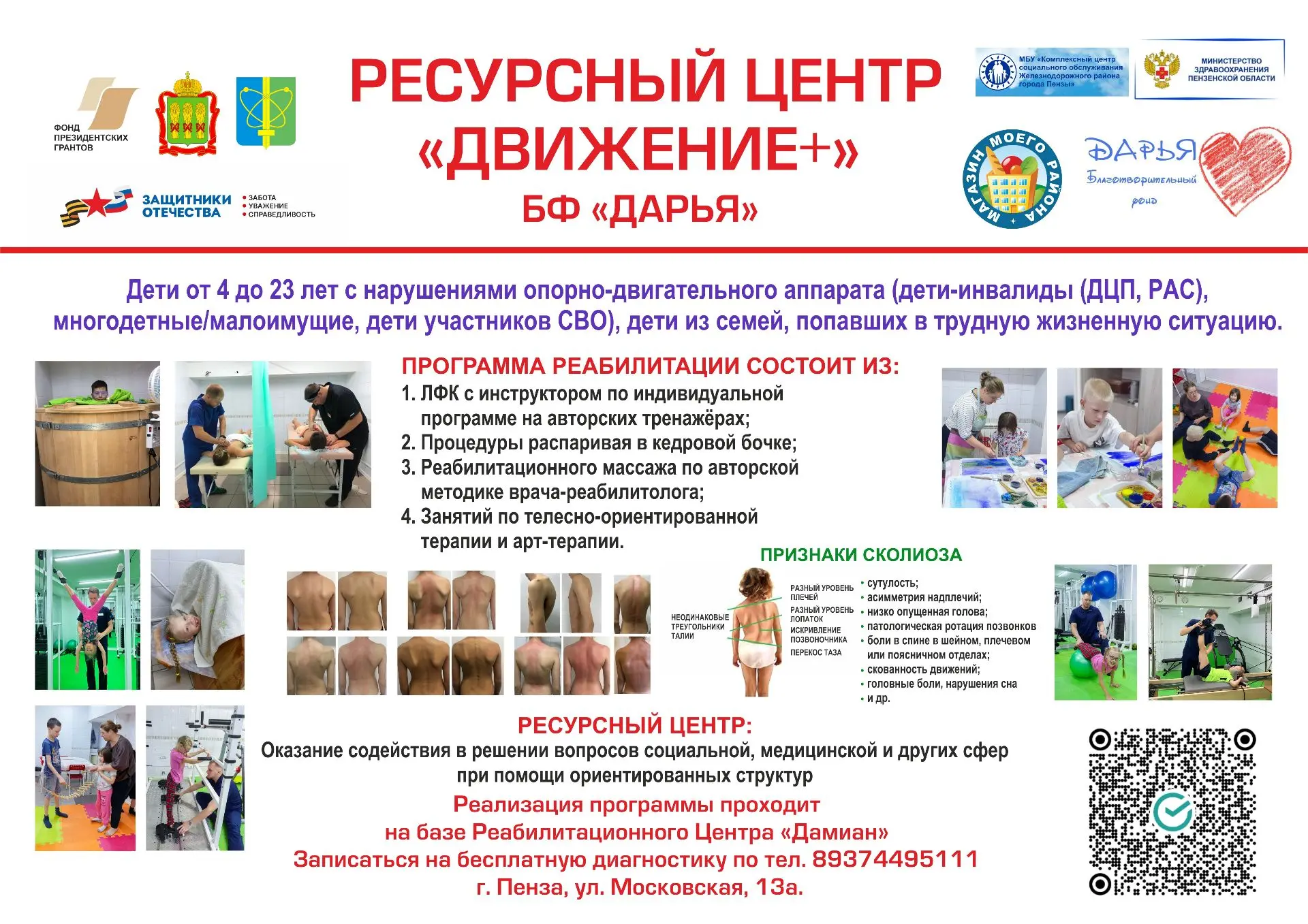 БФ "Дарья" просит Вас оказать информационное сопровождение проекта "Ресурсный центр "Дв...