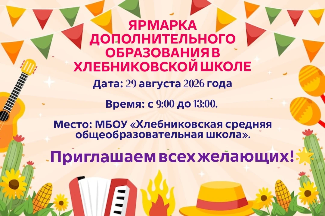 🎨 Ярмарка дополнительного образования в нашей школе!