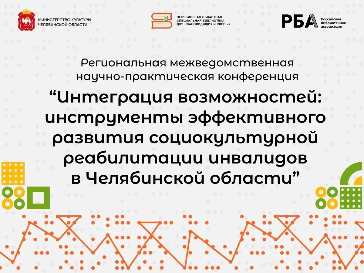 ❗Открыта регистрация на Региональную межведомственную научно-практическую конференцию «...