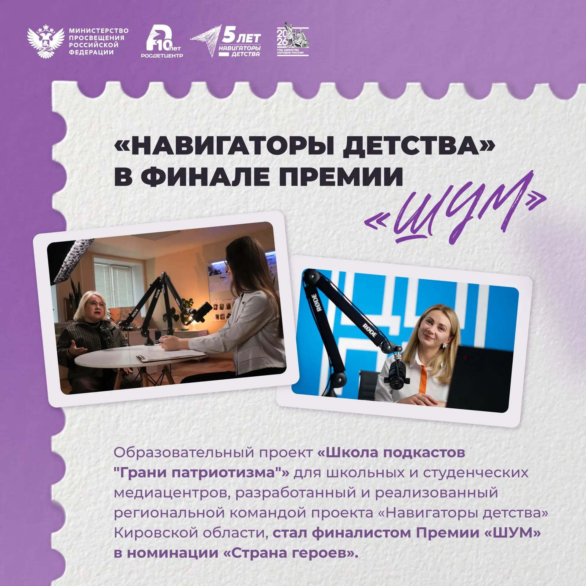 «Навигаторы детства» в финале Премии «ШУМ» 🤩