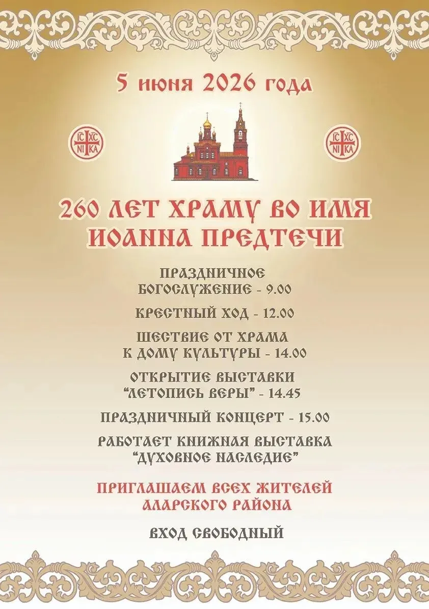 5 июня 2026 года Иоанно-Предтеченский храм в посёлке Кутулик Аларского района отметит 260-летие со д