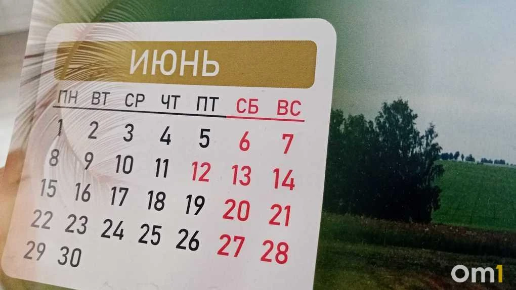 📅 Омичам назвали неделю, когда работать будем всего три дня

В конце 2026 года на работу нужно буде