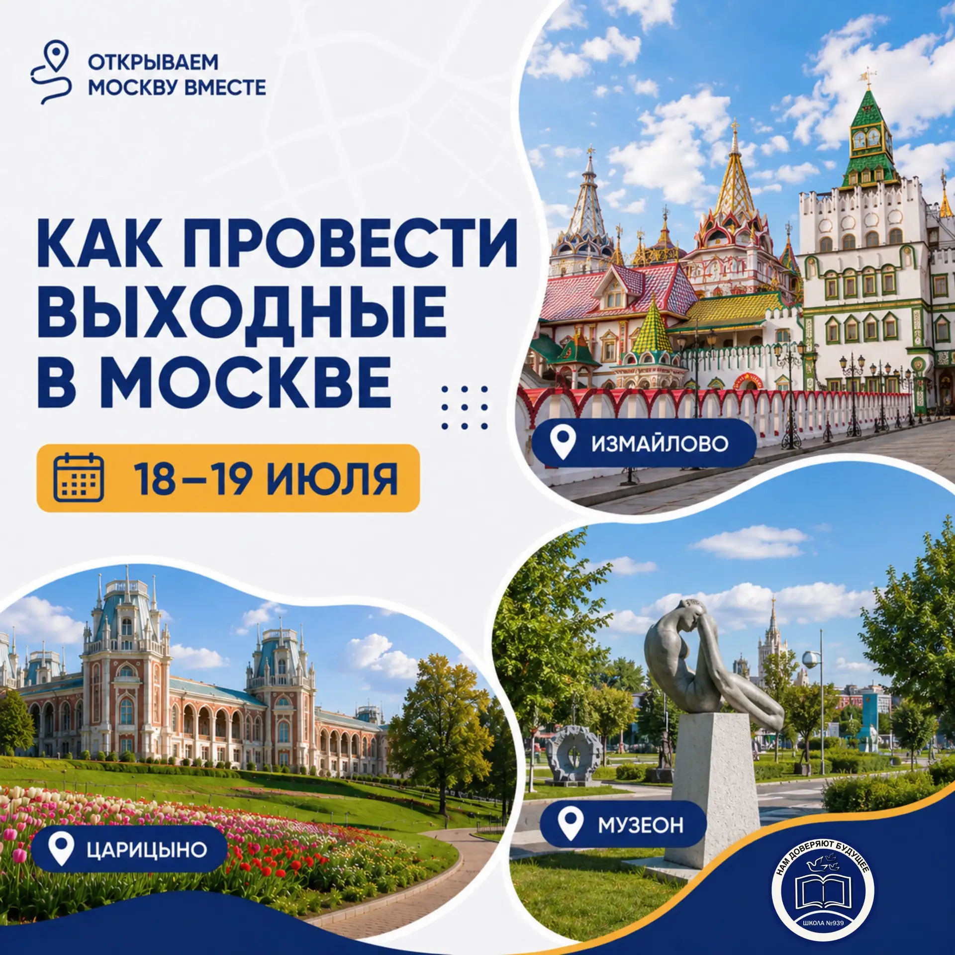 🌆 КАК ПРОВЕСТИ ВЫХОДНЫЕ В МОСКВЕ

Мы собрали для вас бесплатные события, которые помогут интересно 