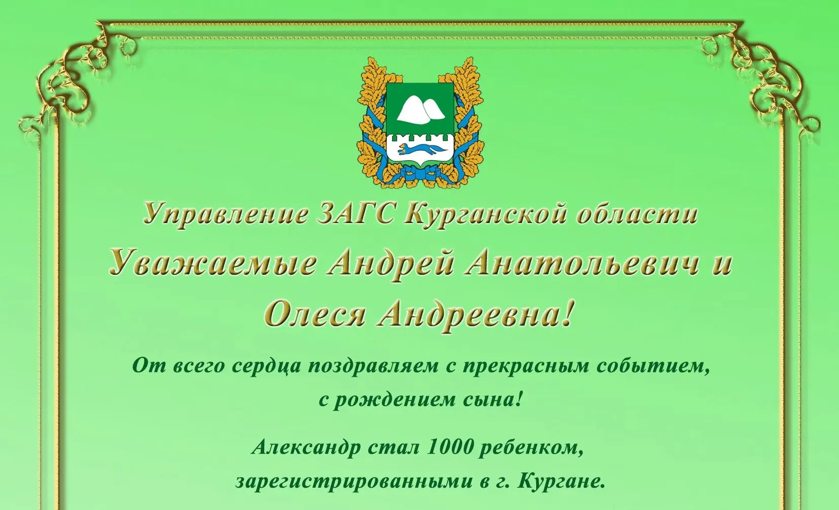 Регистрация рождения 1000 малыша в городе Кургане

13 мая Курганский городской отдел Управления ЗАГС