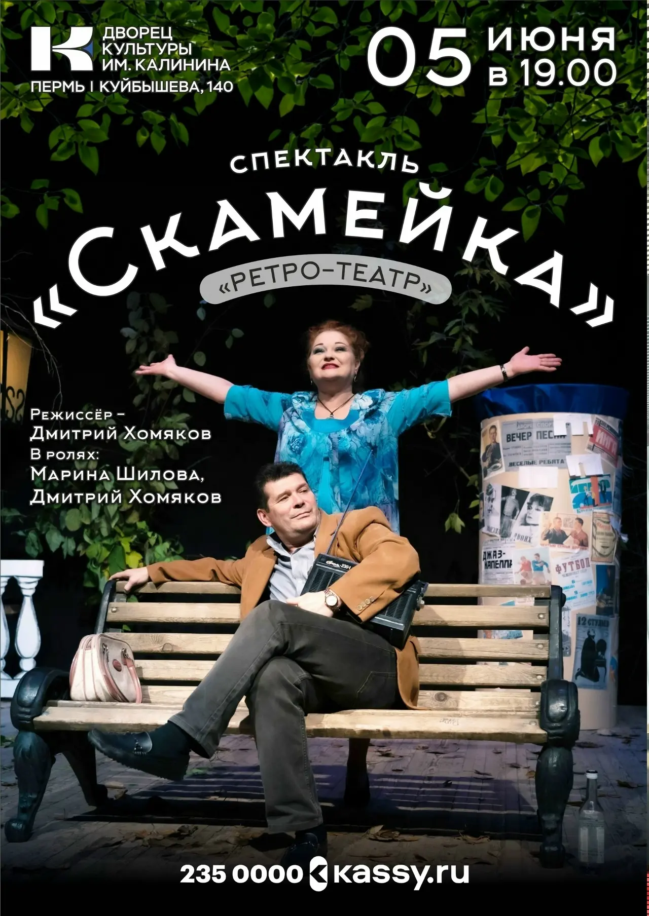 Дворец Культуры им. М.И. Калинина г.Пермь приглашает 5 июня в 19.00 на спектакль РЕТРОТ...