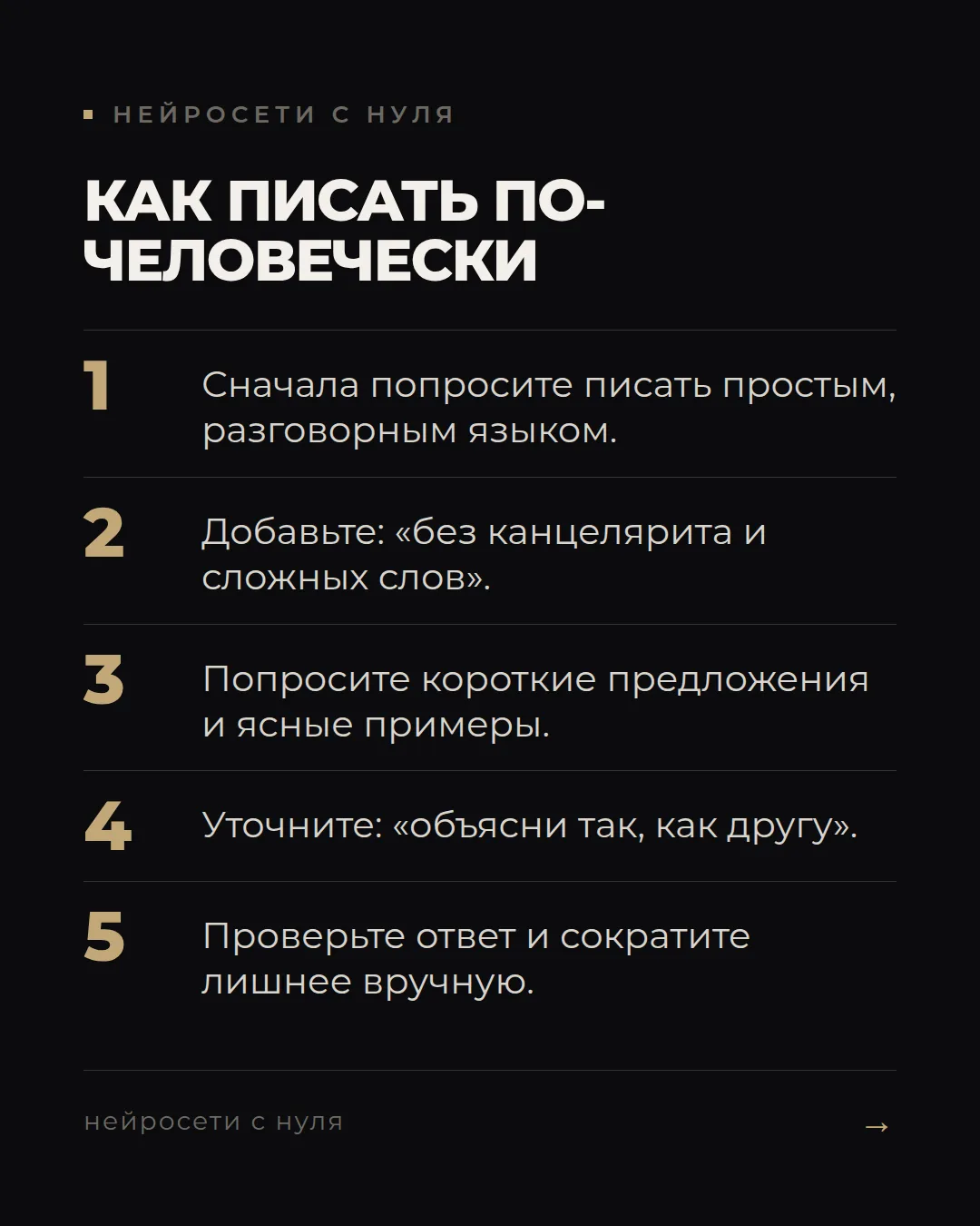 5 фраз для живого ИИ