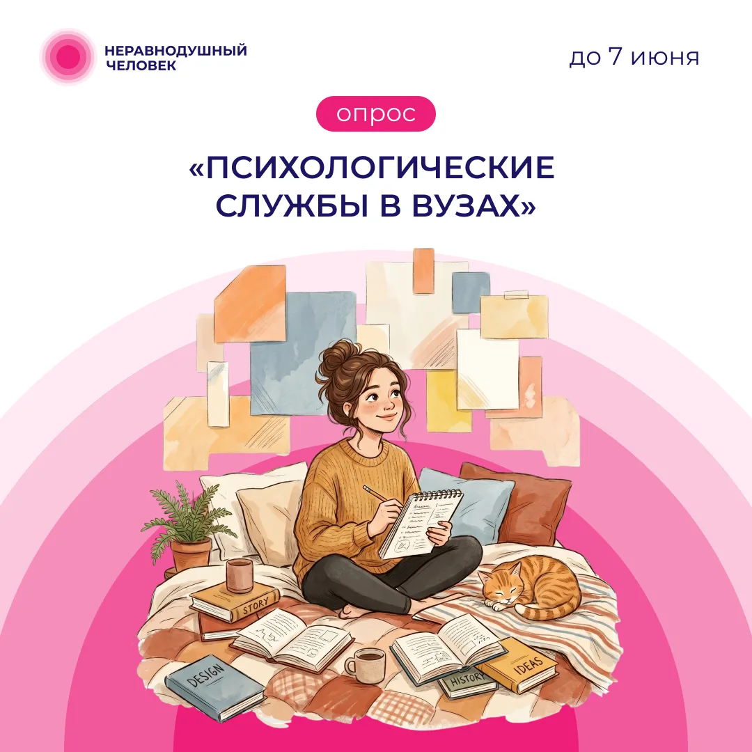 Психологические службы в вузах
