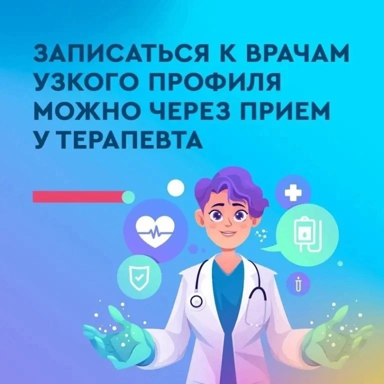 📝 У любого человека нередко возникает необходимость обращения к врачам узкой специализации

Ко мног