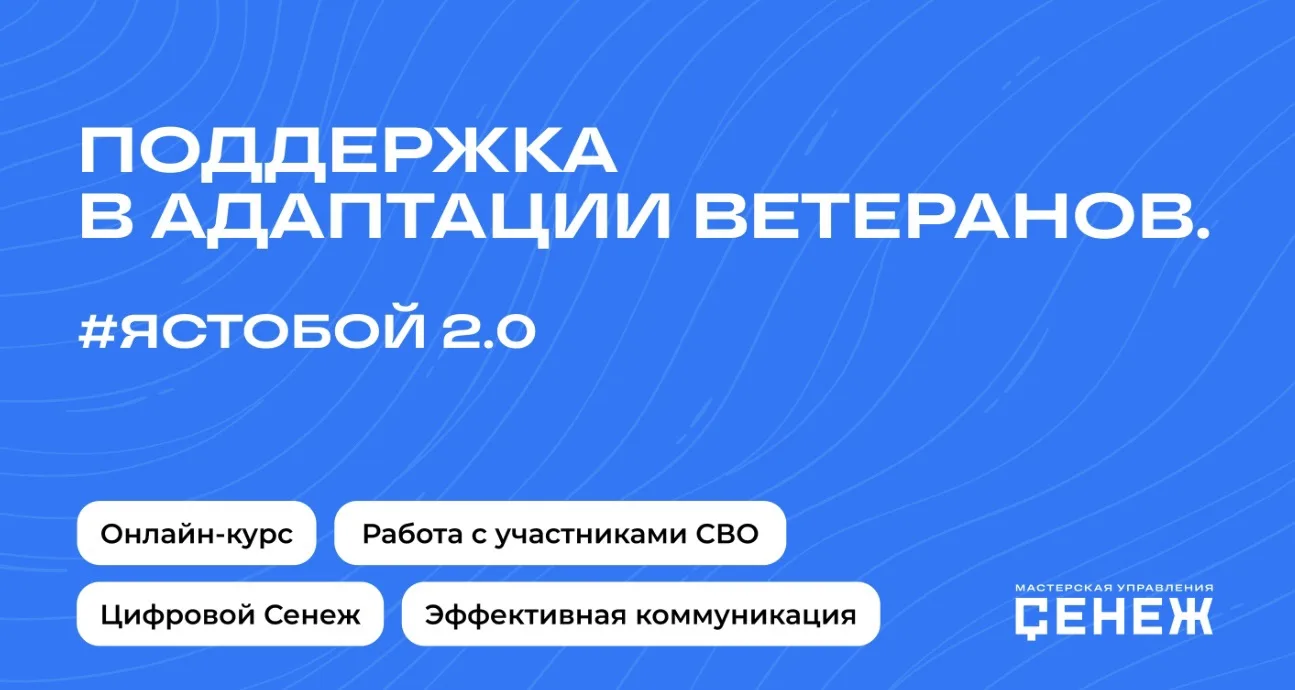 ❤️‍🩹ЯСТОБОЙ 2.0: ПОДДЕРЖКА В АДАПТАЦИИ ВЕТЕРАНОВ