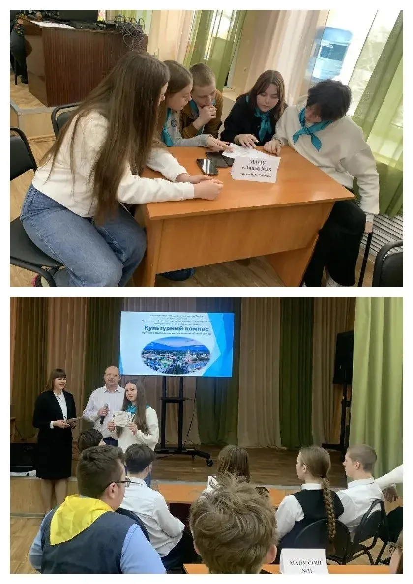 «Культурный компас» указал путь к знаниям! 🧭Наша команда лицея приняла участие в городской интеллект