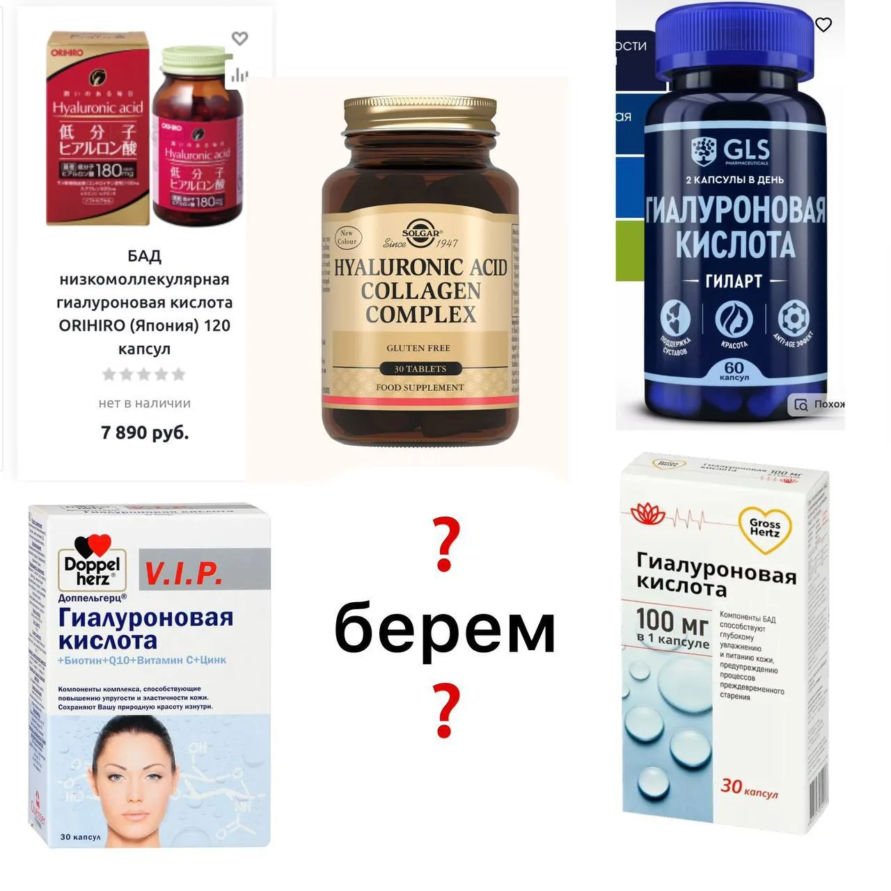 ❓Стоит ли тратить на нее деньги? 🙄Добавки с гиалуроновой кислотой для приема внутрь есть даже у «пр