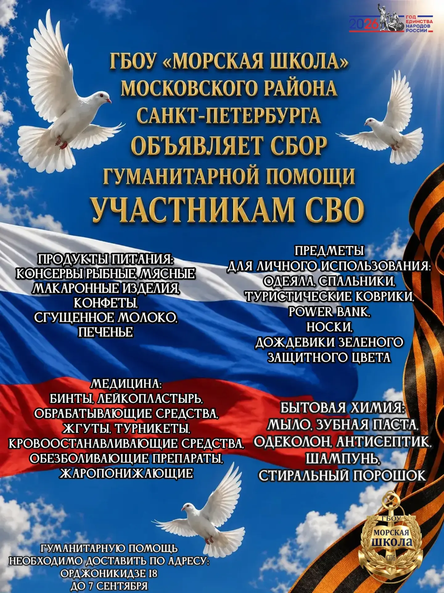#морскаяшколаспб