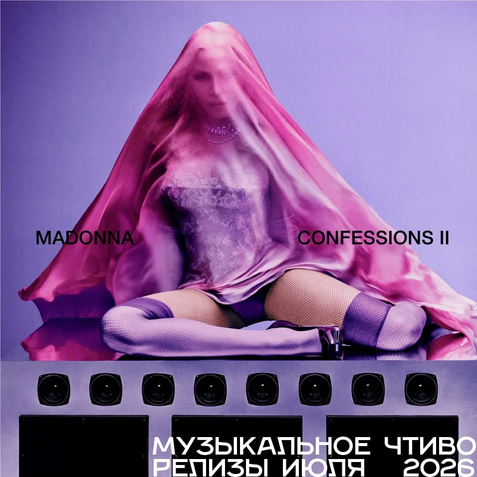 Релизы месяца

Поп / R&B / Alternative Pop

Madonna — CONFESSIONS II
  Продолжение культового «Confe