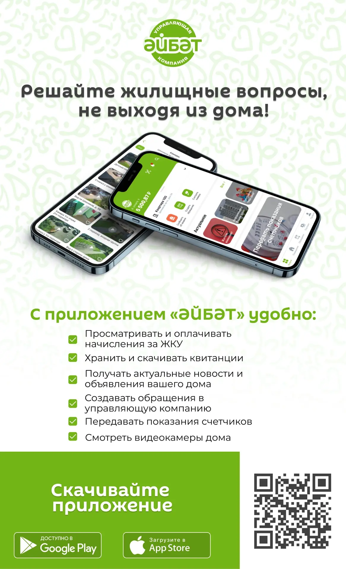 Уважаемые жители!