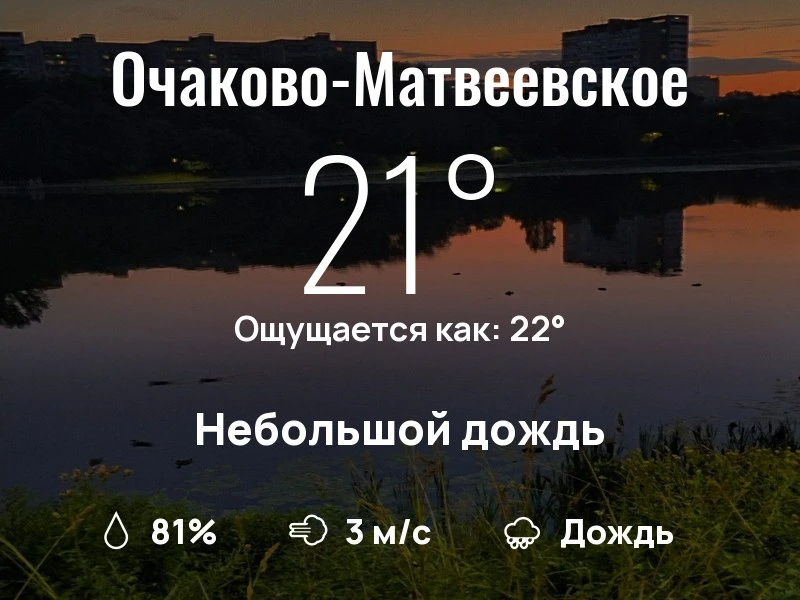 Что с погодой в Очаково-Матвеевском?

Одевайтесь по погоде, берегите себя!
Приятного дня, соседи!

#