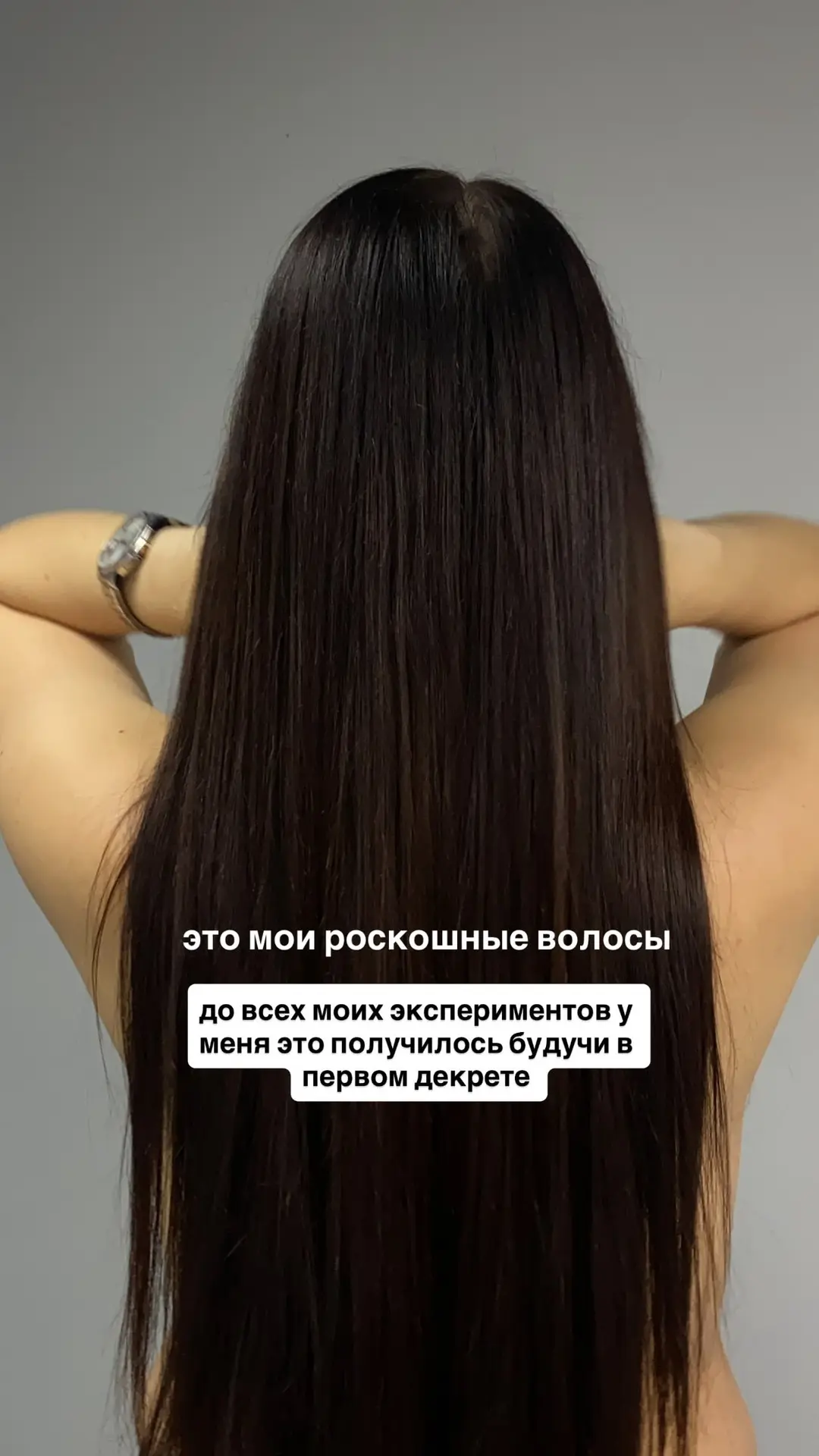 Показываю КАКИМИ уже были мои волосы до всех экспериментов, как я отрастила их в декрете после родов