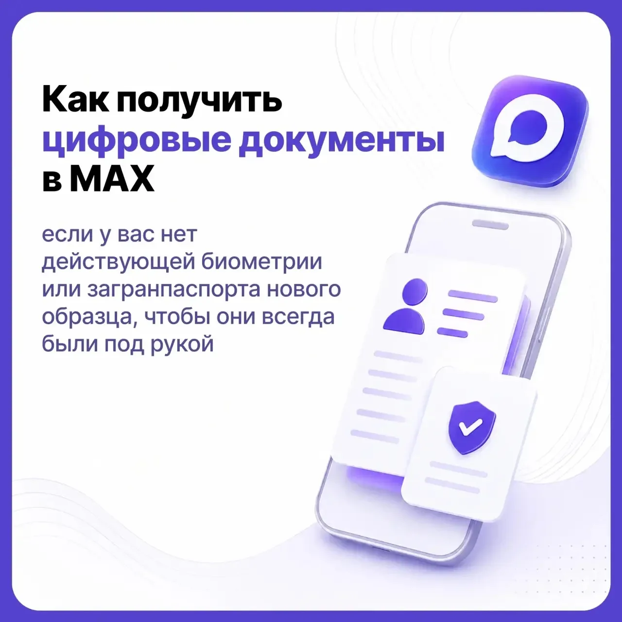 Документы с Госуслуг теперь можно загрузить в MAX
